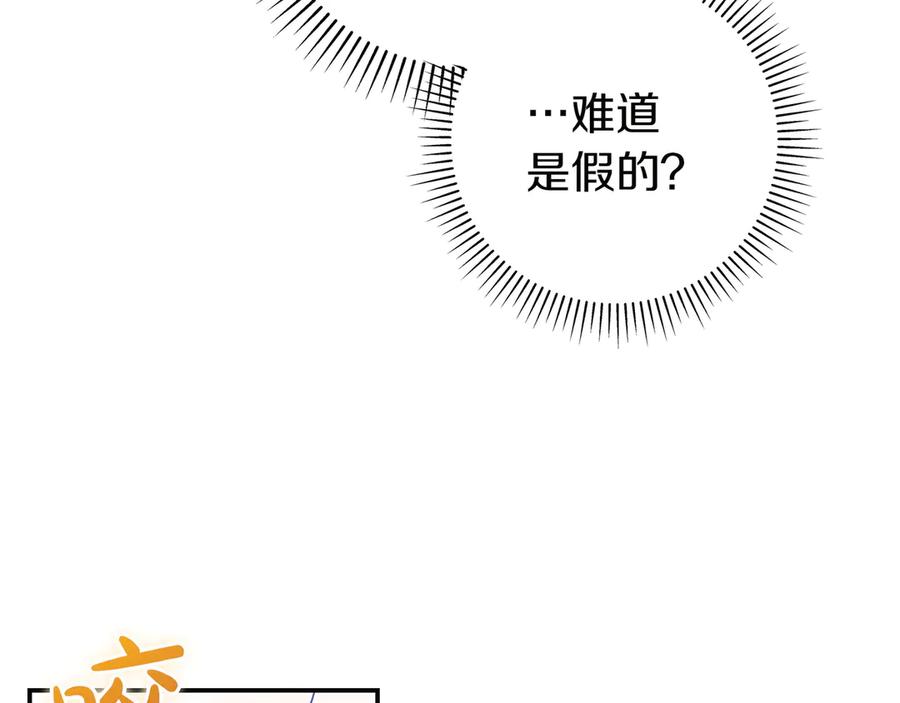《只想在反派爸爸身边躺平》第3话 可怕的男人 第198页