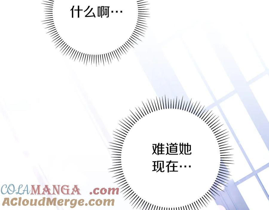 《只想在反派爸爸身边躺平》第3话 可怕的男人 第209页