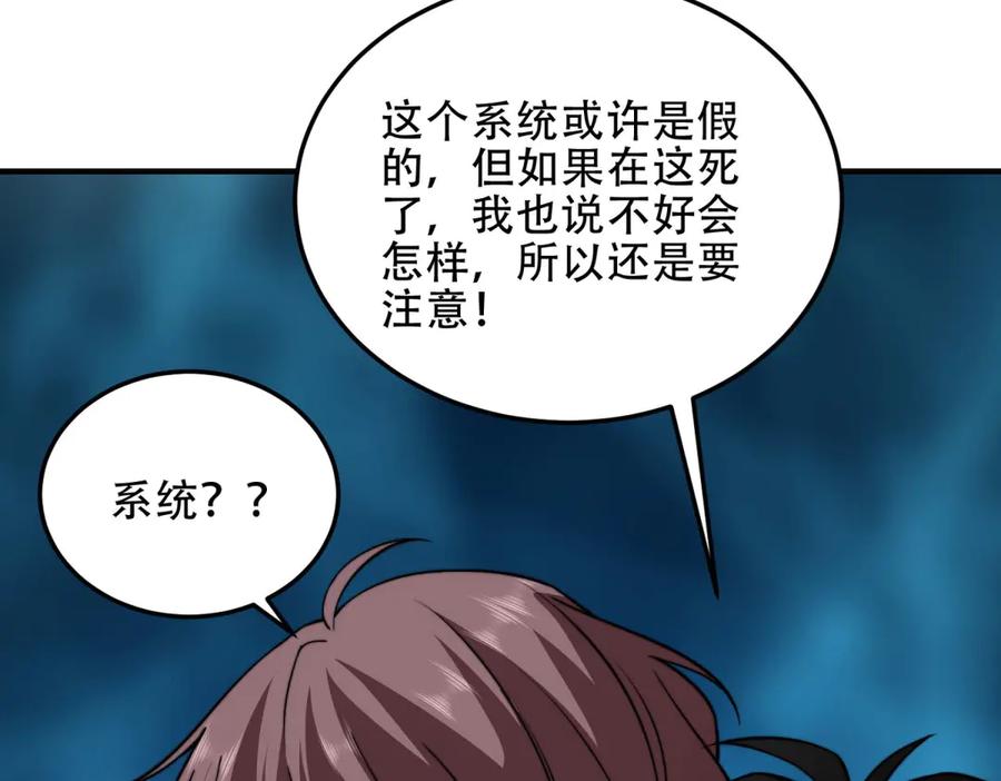 《我在末世给别人升级》第39话 无限延伸的输液器 第42页