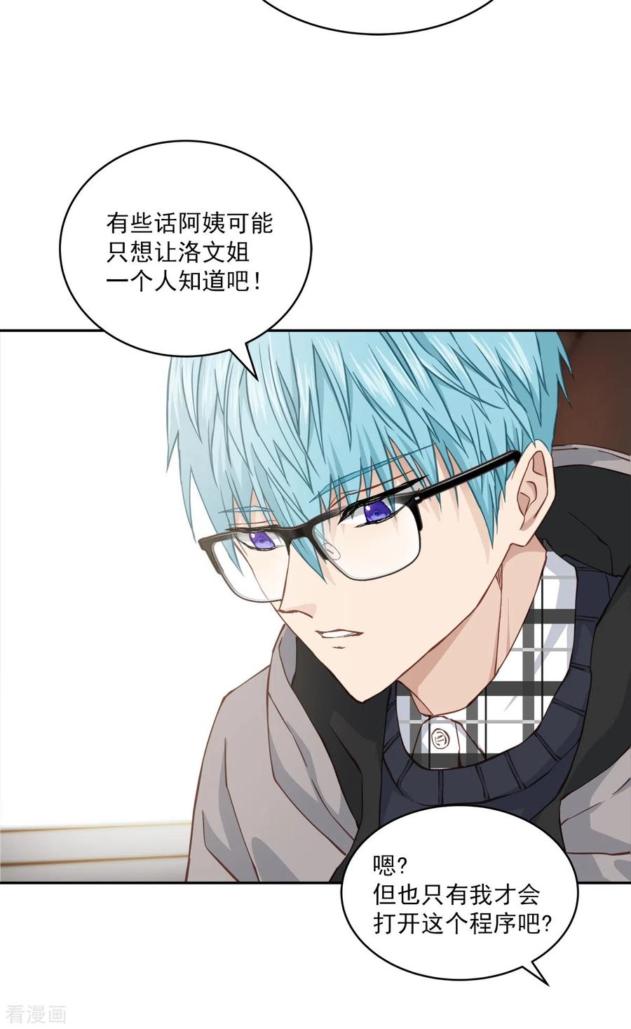 《四分之一的秘密》第40话 疑惑 第28页