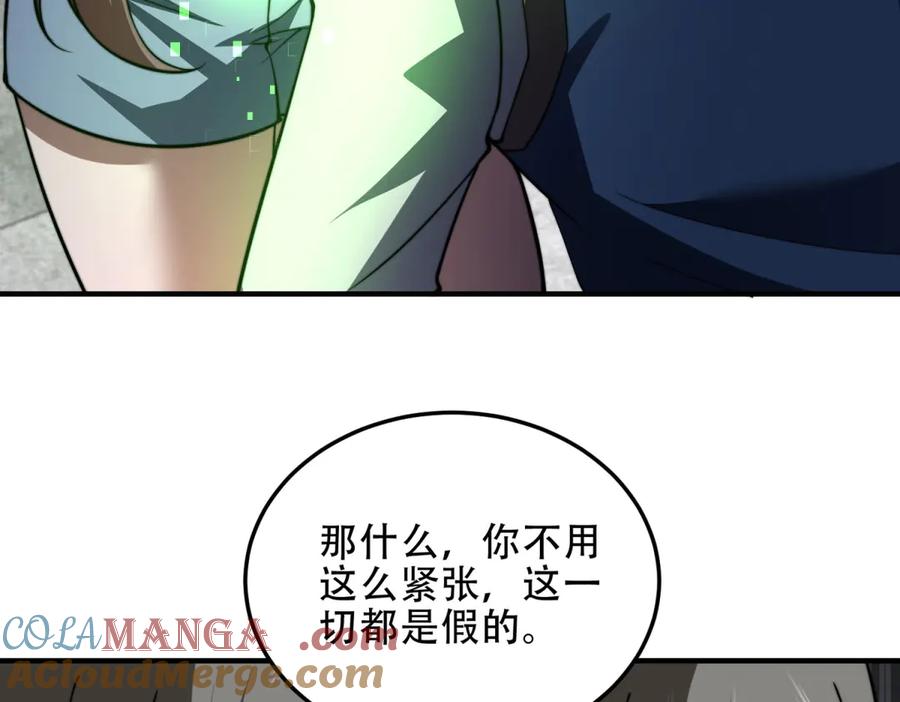 《我在末世给别人升级》第39话 无限延伸的输液器 第33页