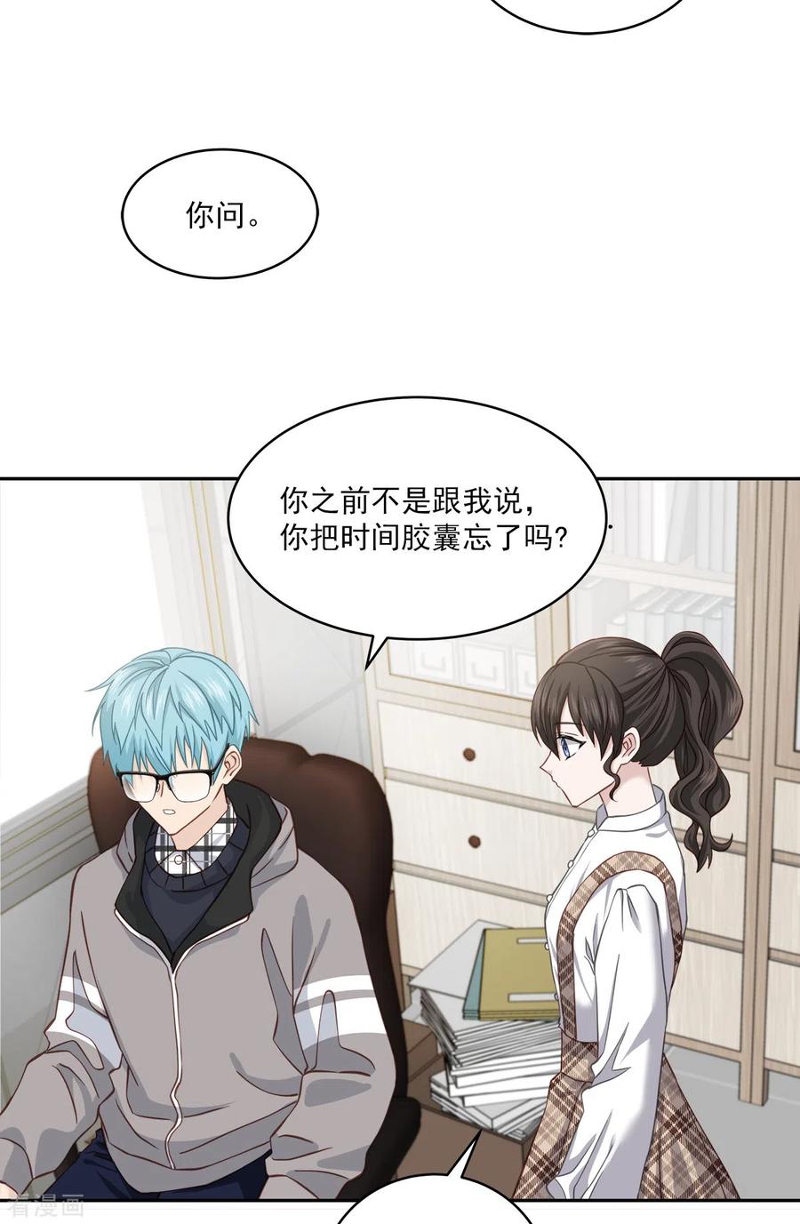 《四分之一的秘密》第40话 疑惑 第30页