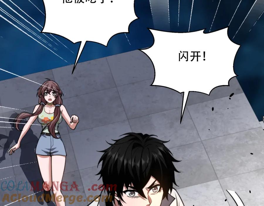 《我在末世给别人升级》第39话 无限延伸的输液器 第17页