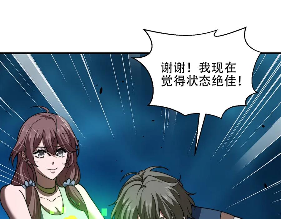 《我在末世给别人升级》第39话 无限延伸的输液器 第47页