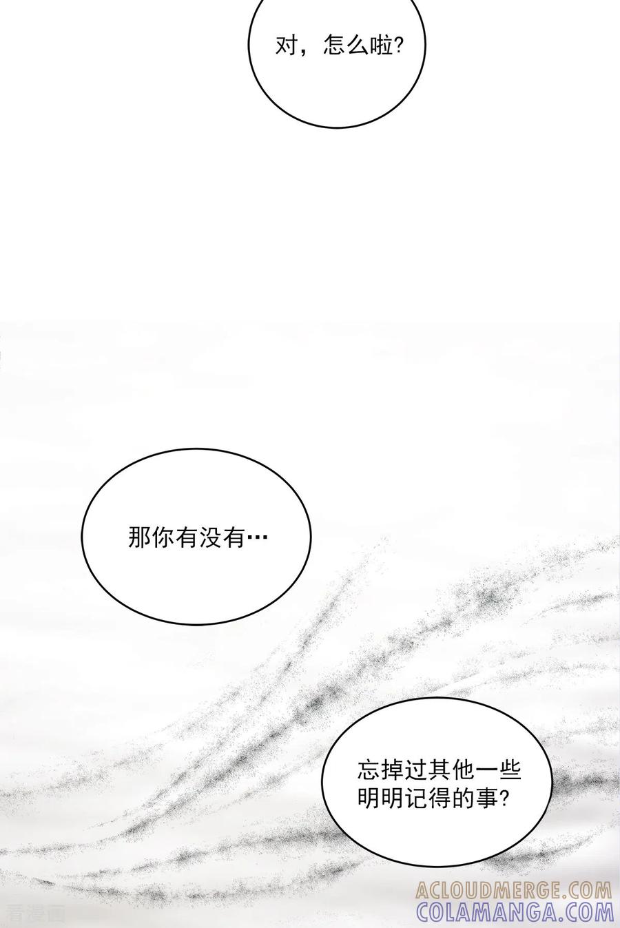 《四分之一的秘密》第40话 疑惑 第31页
