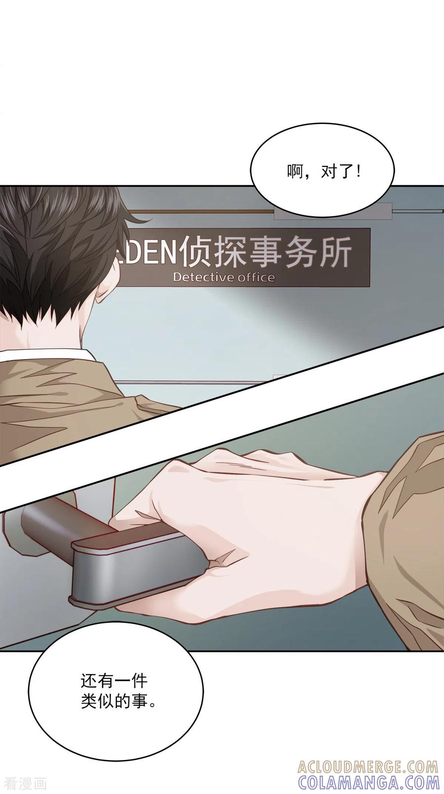 《四分之一的秘密》第40话 疑惑 第35页