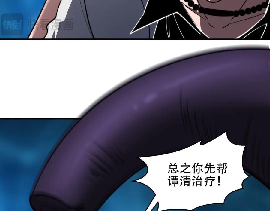《我在末世给别人升级》第39话 无限延伸的输液器 第44页