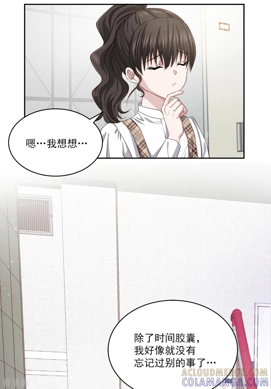 《四分之一的秘密》第40话 疑惑 第33页