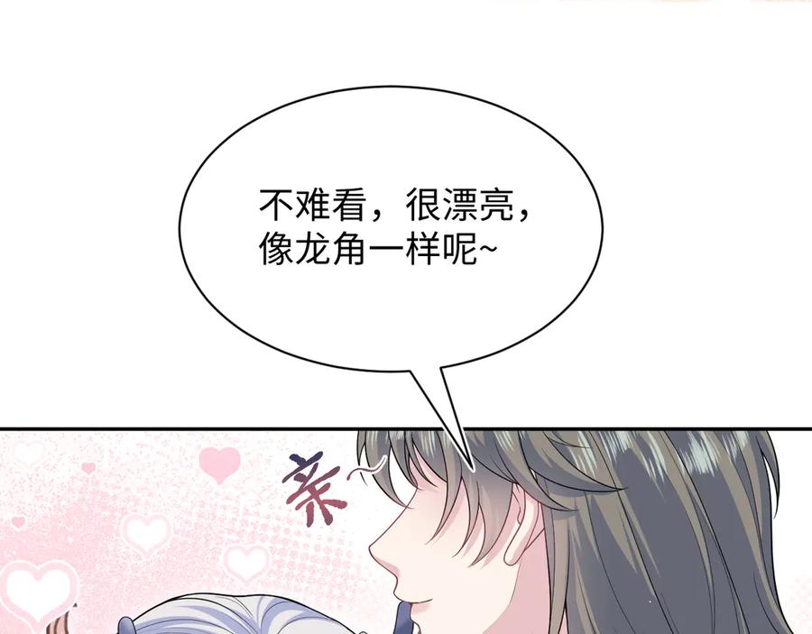 【快穿】绝美白莲在线教学 394 你头上有犄角 第46页