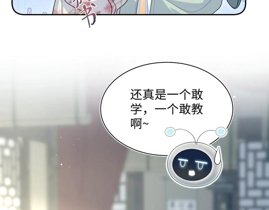 【快穿】绝美白莲在线教学 394 你头上有犄角 第87页