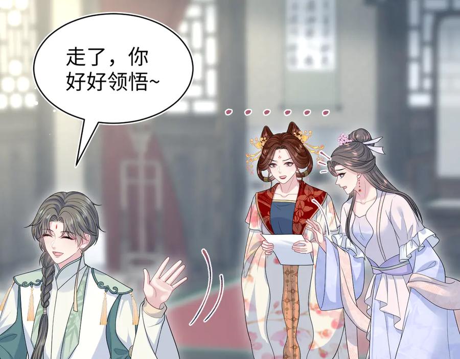 【快穿】绝美白莲在线教学 394 你头上有犄角 第88页