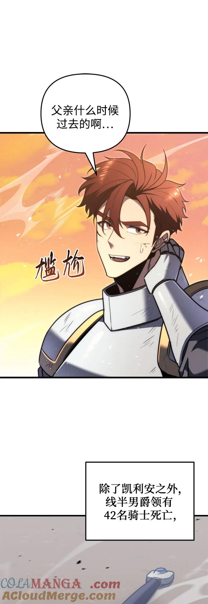 《灭门家族的重生者》第41话 第76页