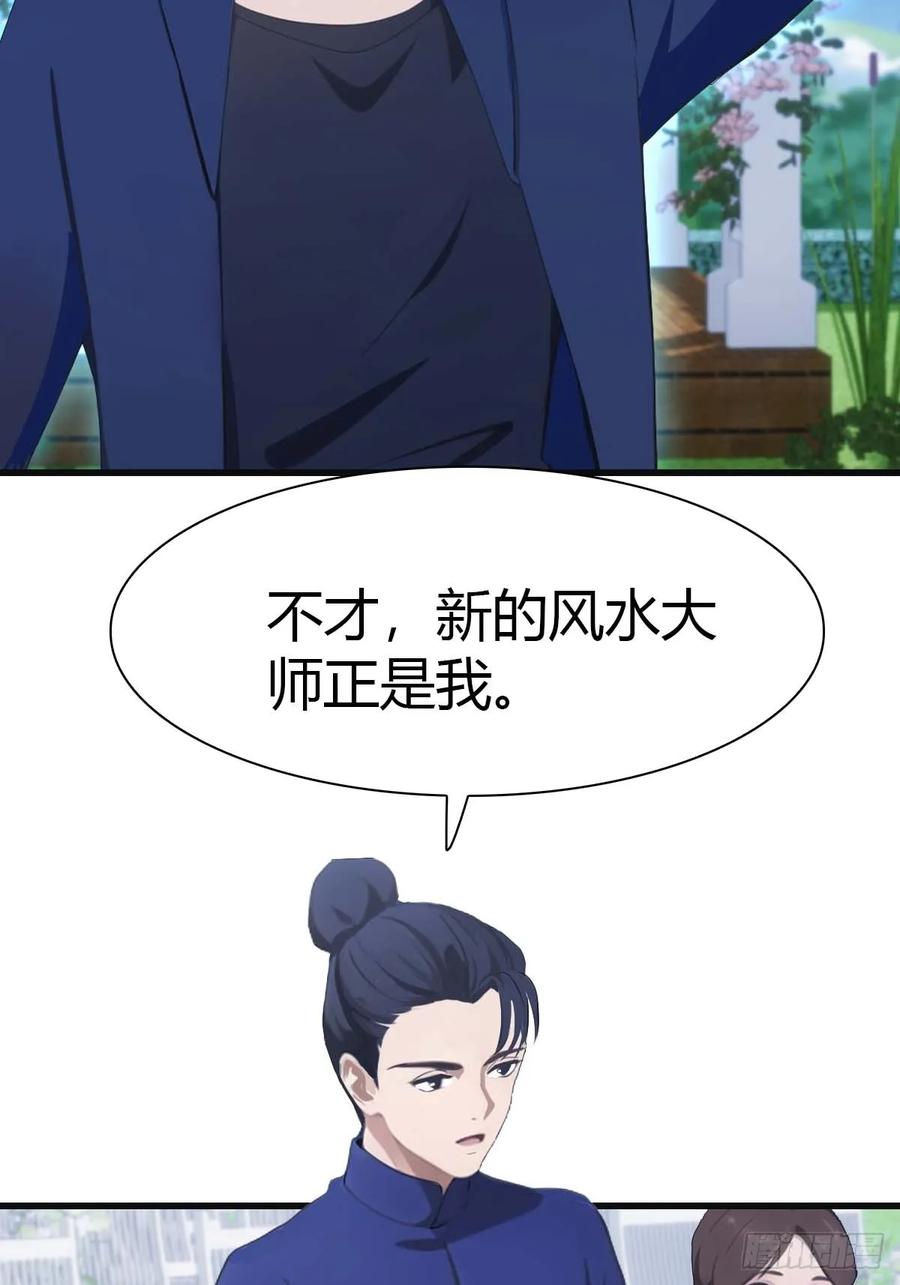 修仙归来在校园 第二季 - 第83话 这个人你惹不起 - 第66张图