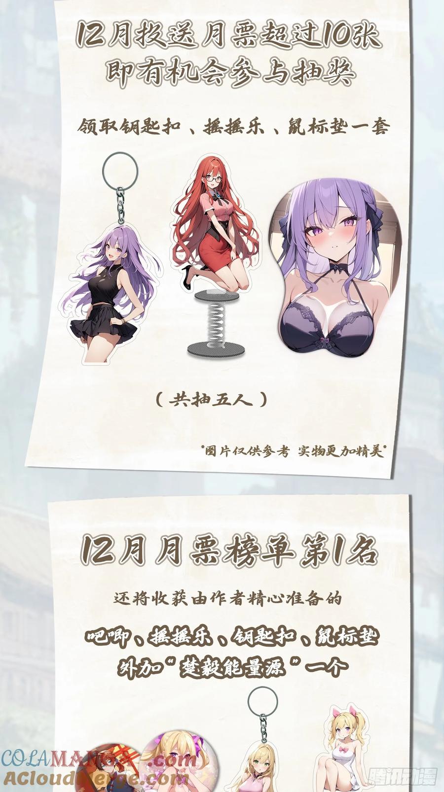 修仙归来在校园 第二季 - 第83话 这个人你惹不起 - 第70张图