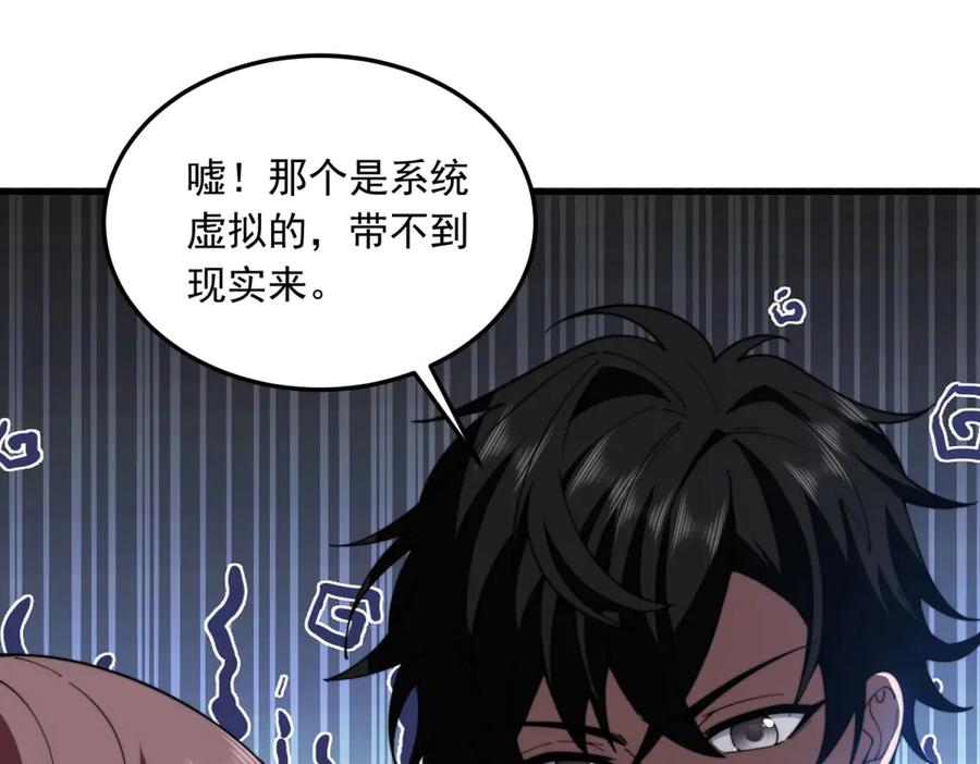 《我在末世给别人升级》第40话 因为漏电 第34页