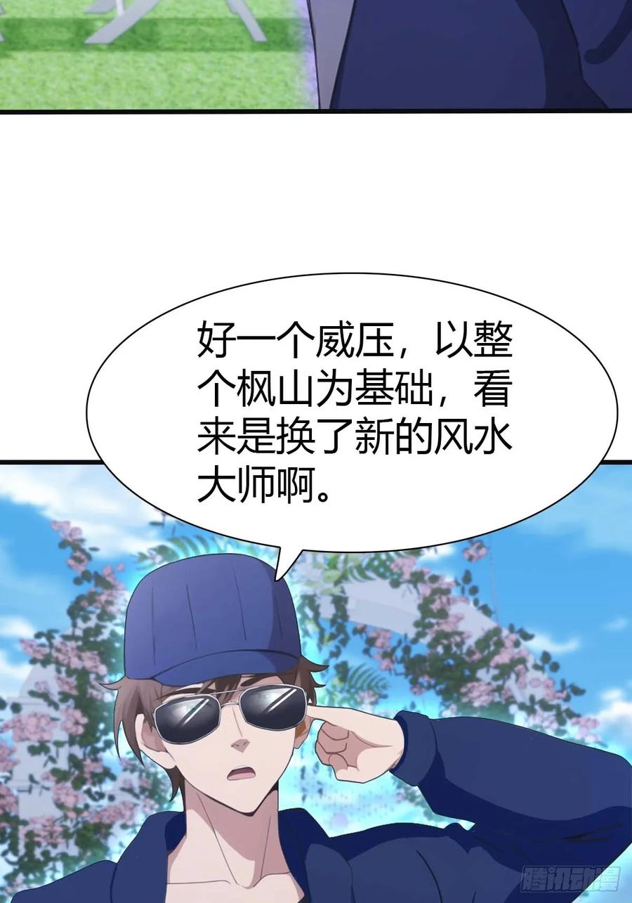 修仙归来在校园 第二季 - 第83话 这个人你惹不起 - 第65张图