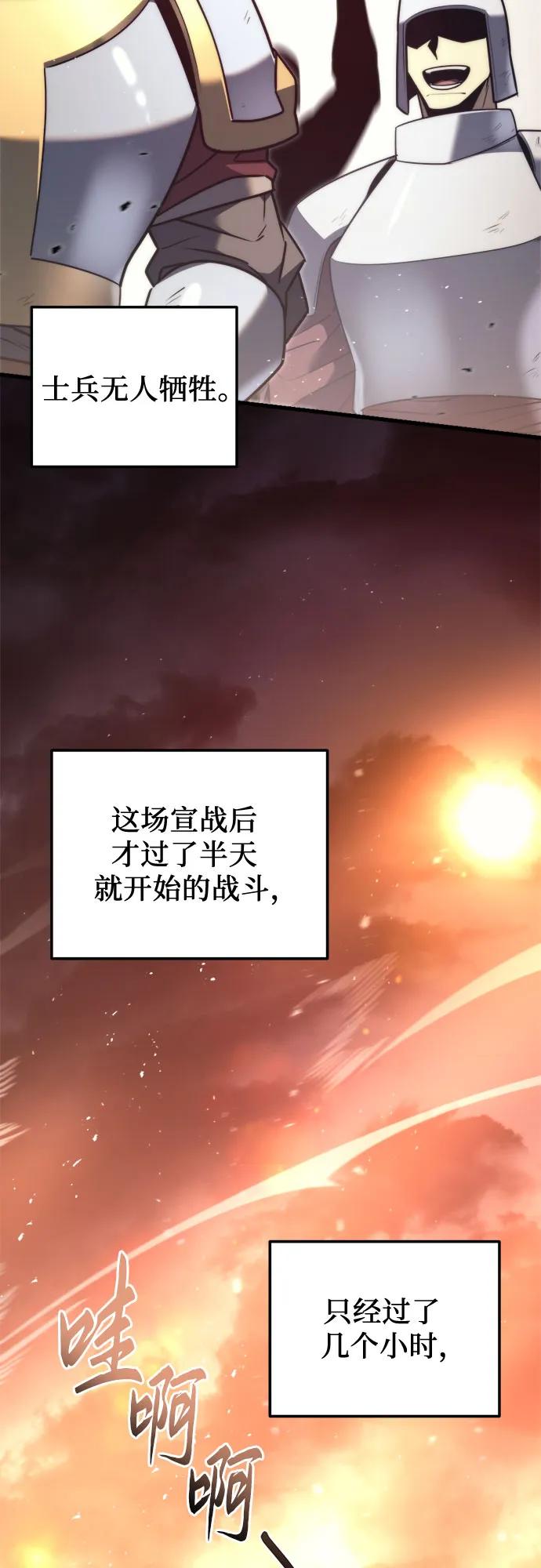 《灭门家族的重生者》第41话 第78页