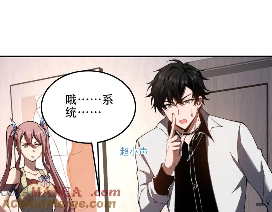 《我在末世给别人升级》第40话 因为漏电 第37页