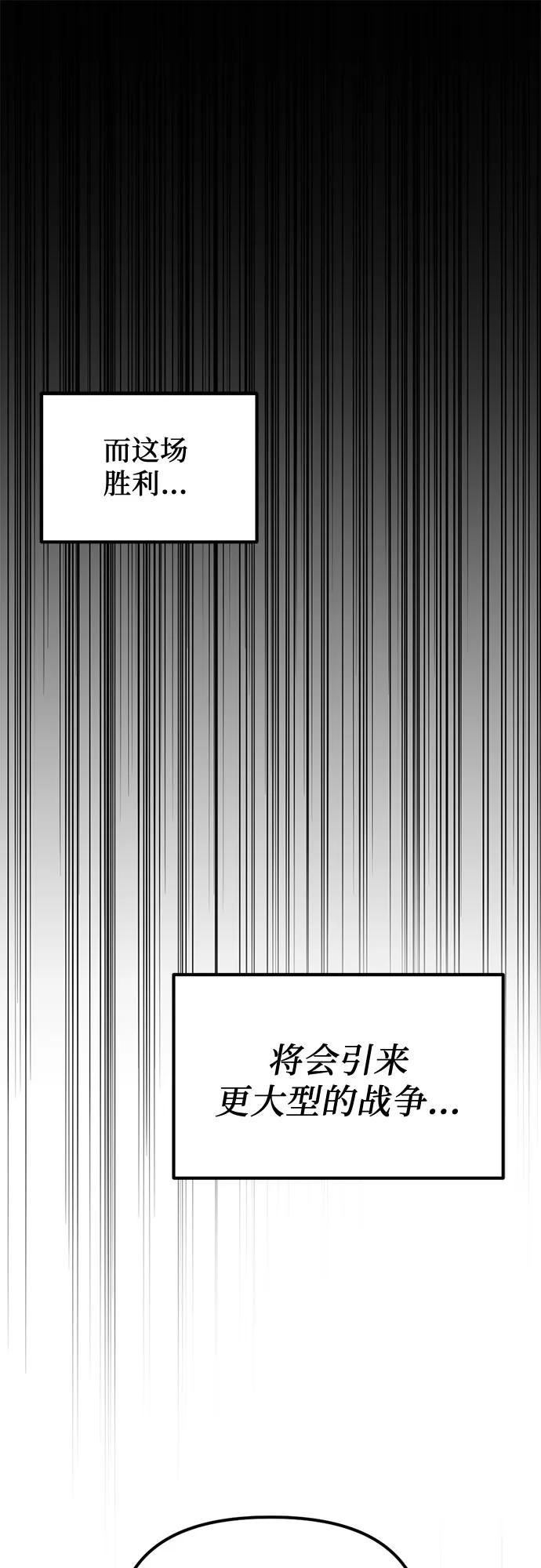 《灭门家族的重生者》第41话 第81页