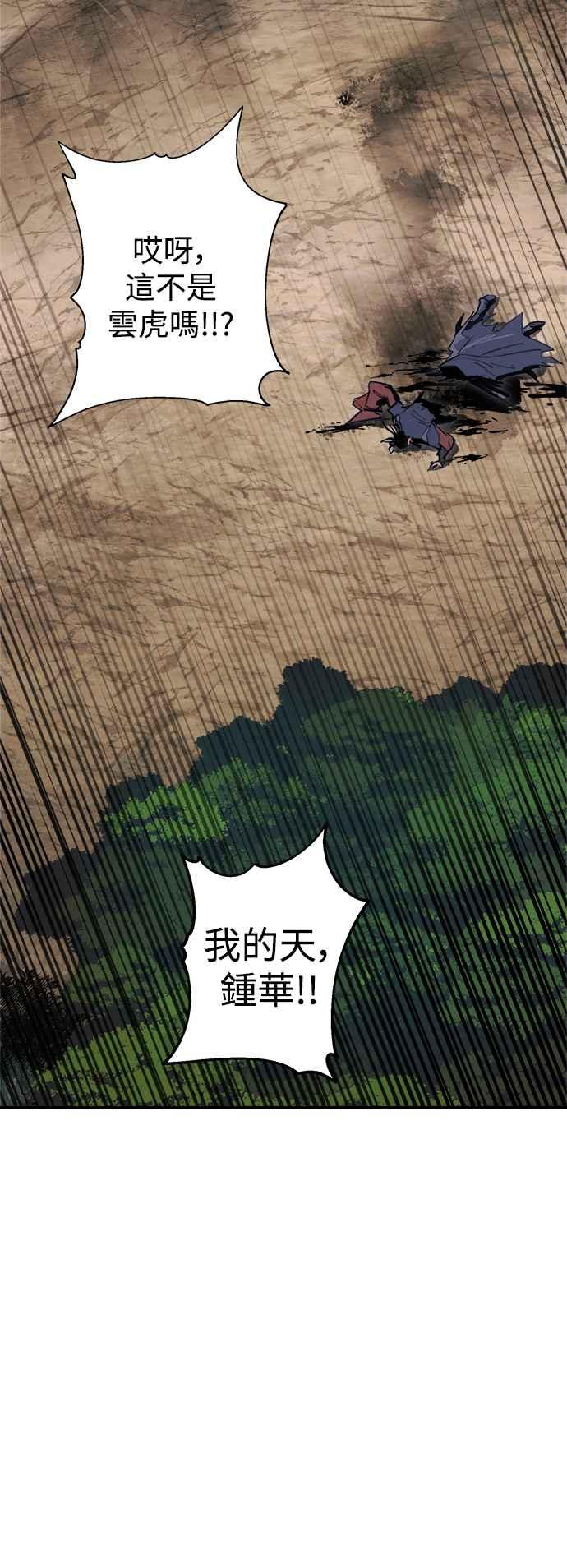 《华山派绝世天才》第42话 第60页