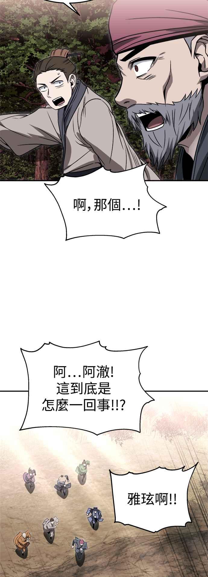 《华山派绝世天才》第42话 第59页