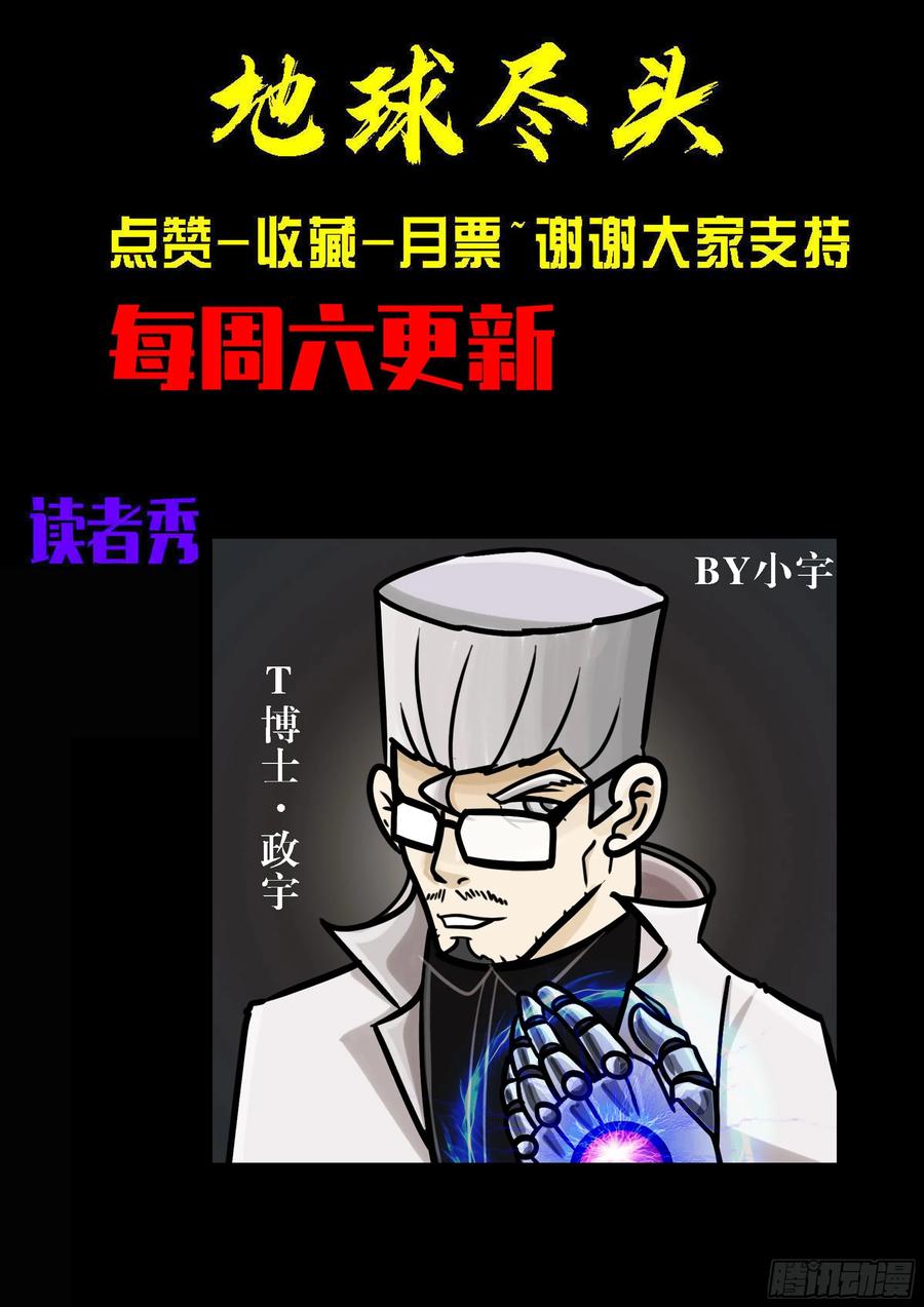 《地球尽头》410集 第22页