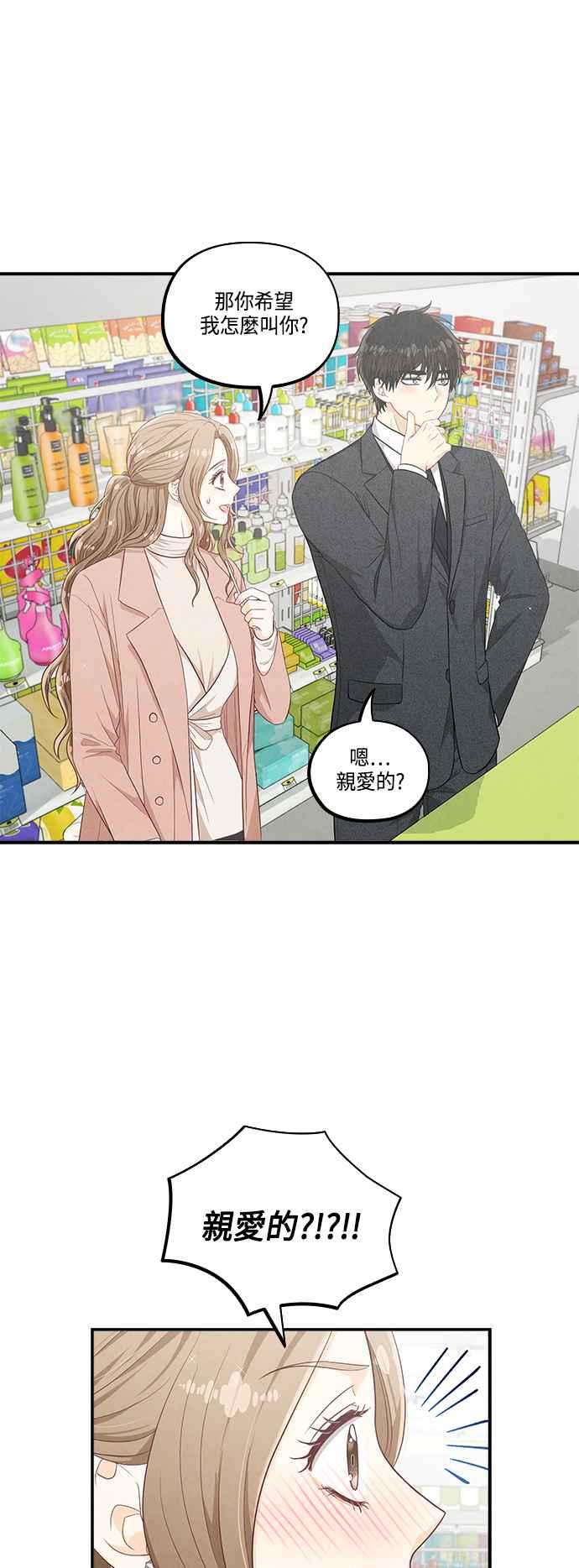 《扑通扑通截稿中》第44话 第38页