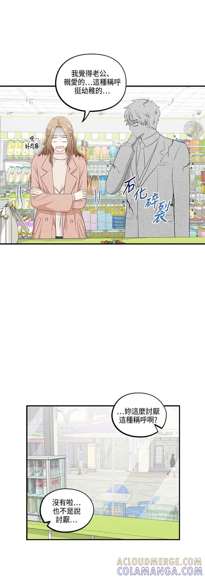 《扑通扑通截稿中》第44话 第40页
