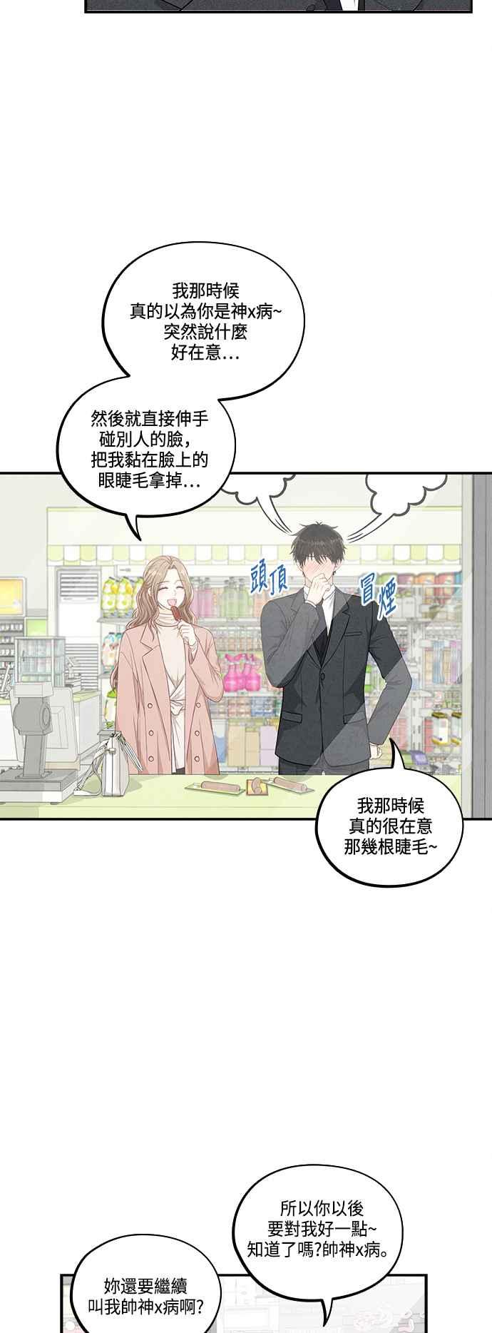 《扑通扑通截稿中》第44话 第35页