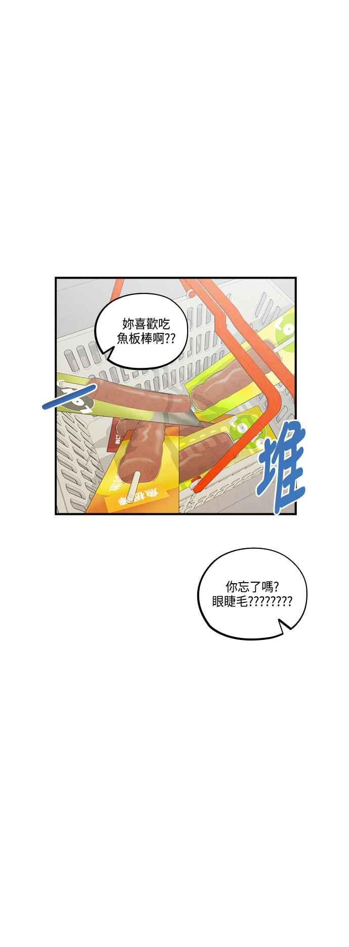 《扑通扑通截稿中》第44话 第33页
