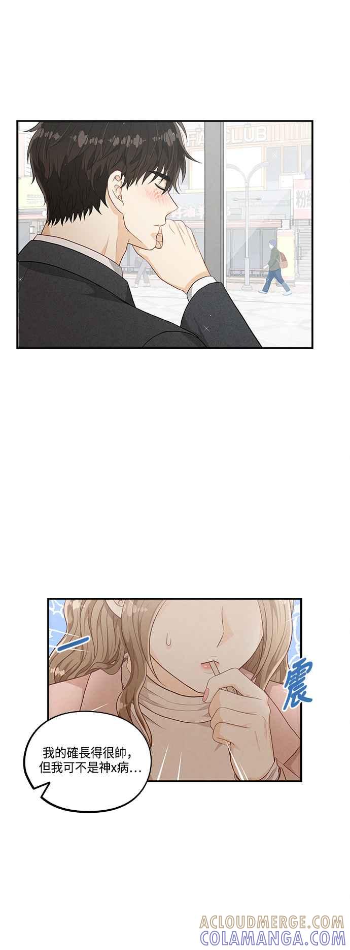 《扑通扑通截稿中》第44话 第37页