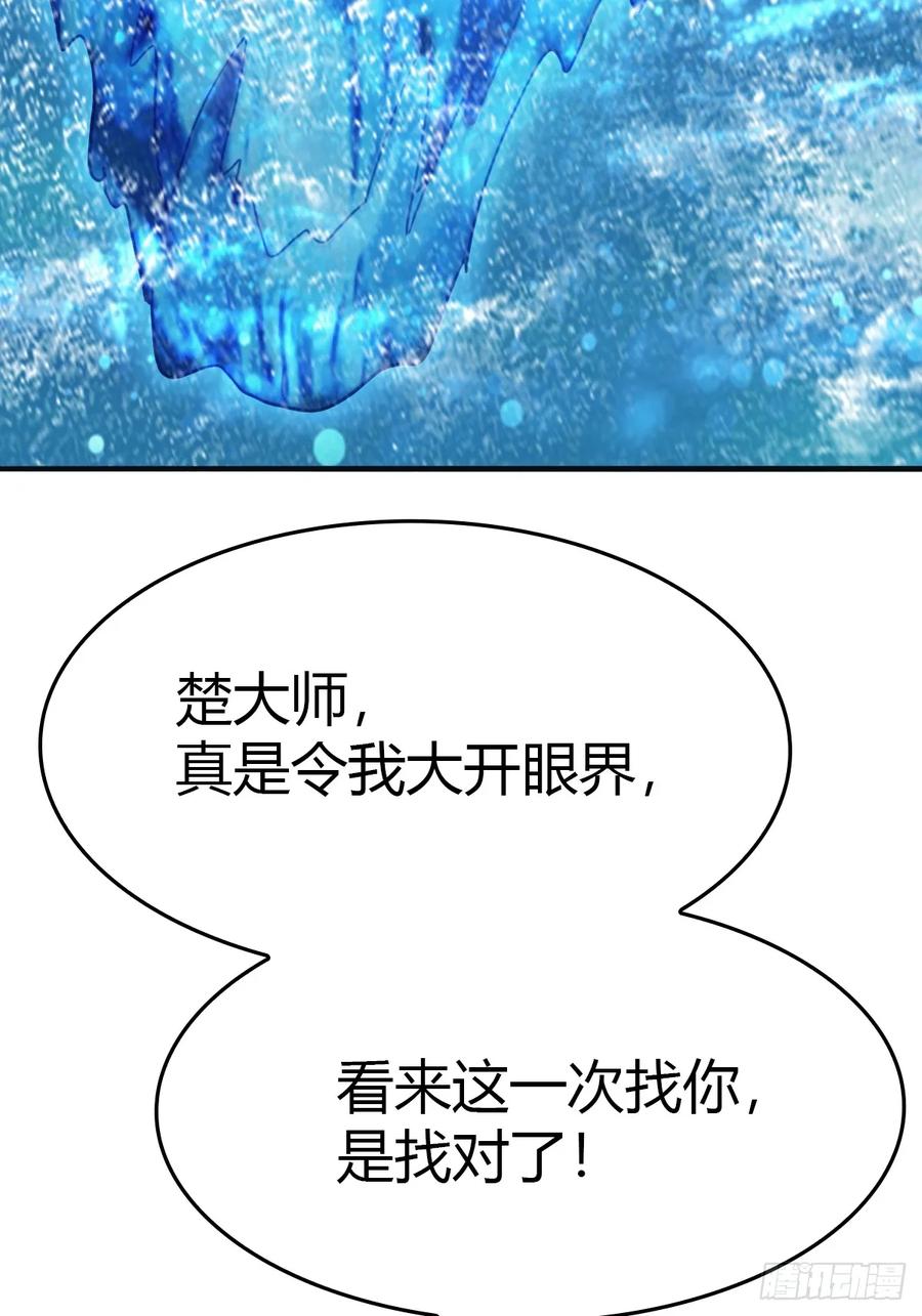 修仙归来在校园 第二季 - 第87话 楚毅对战陈战天 - 第14张图