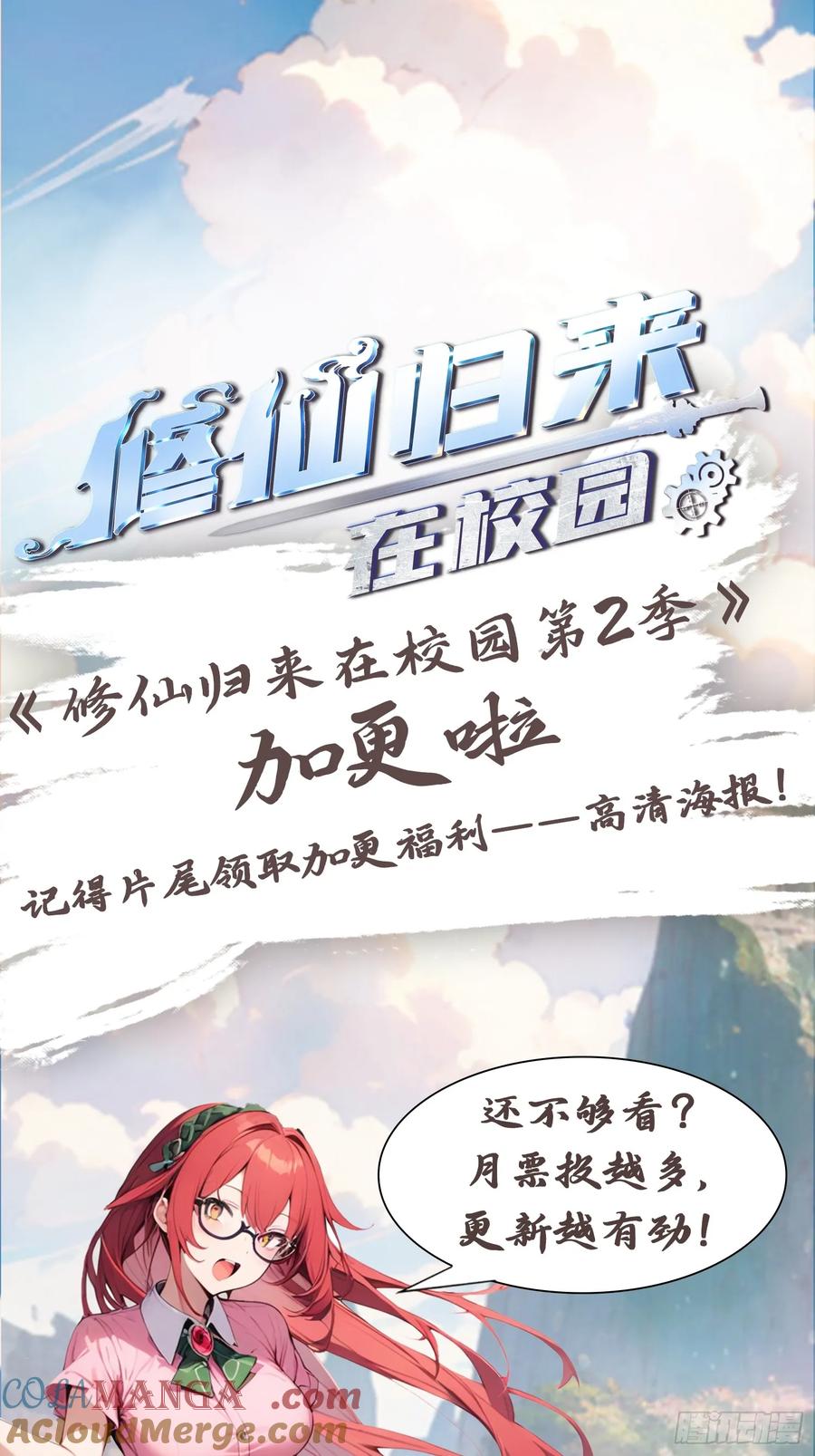 修仙归来在校园 第二季 - 第87话 楚毅对战陈战天 - 第76张图