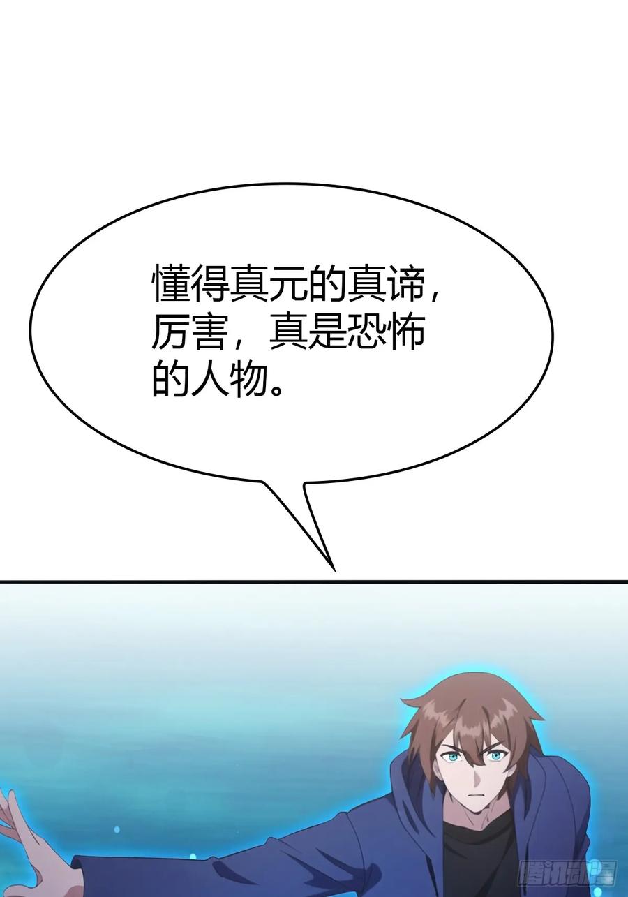 修仙归来在校园 第二季 - 第87话 楚毅对战陈战天 - 第26张图