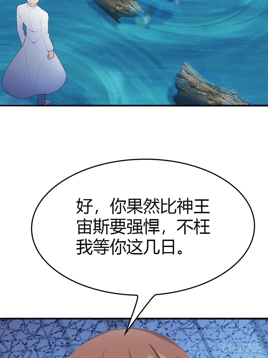 修仙归来在校园 第二季 - 第87话 楚毅对战陈战天 - 第36张图