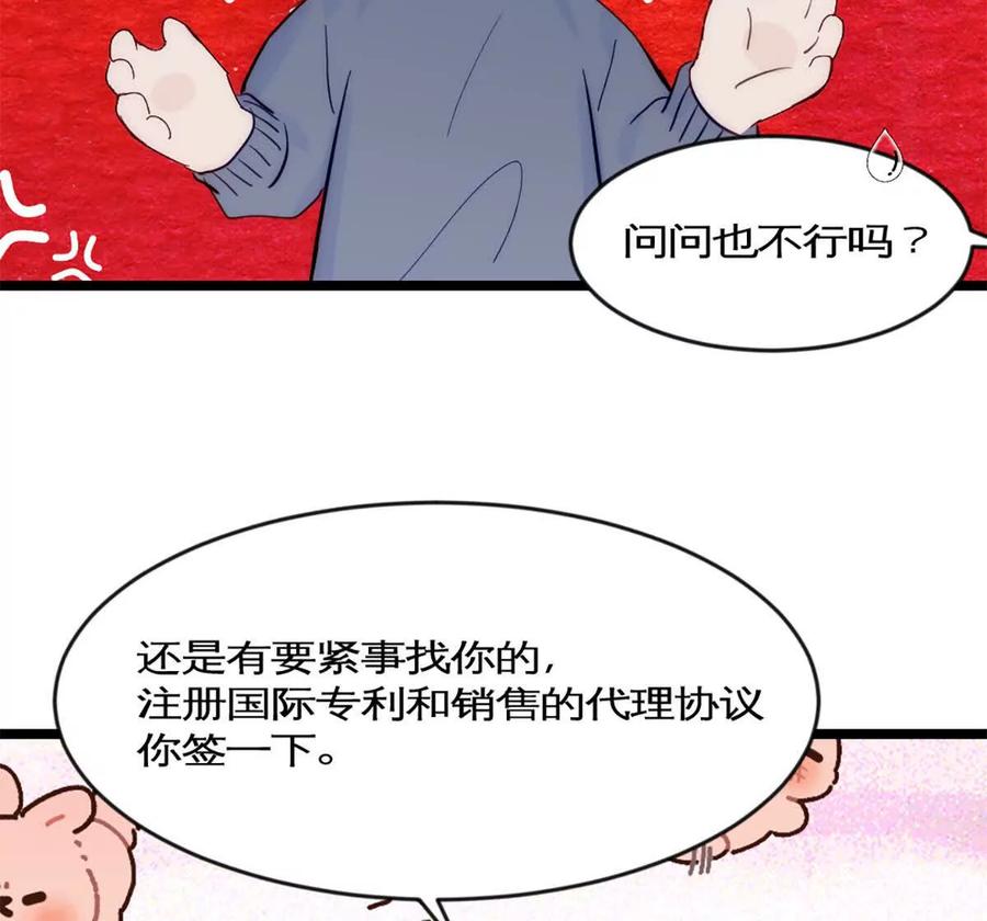 《神工》第41话 变成郭大师了！ 第77页
