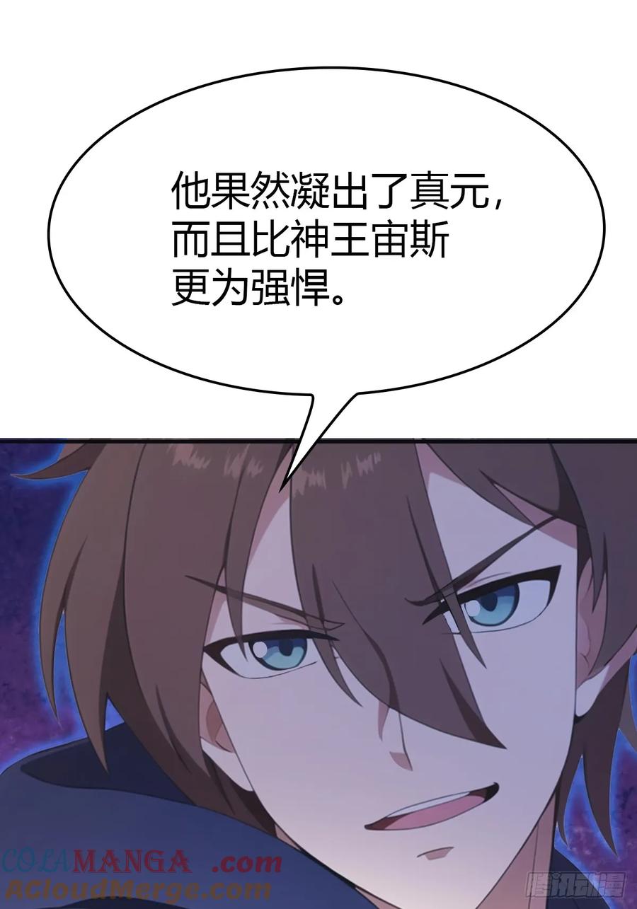 修仙归来在校园 第二季 - 第87话 楚毅对战陈战天 - 第19张图