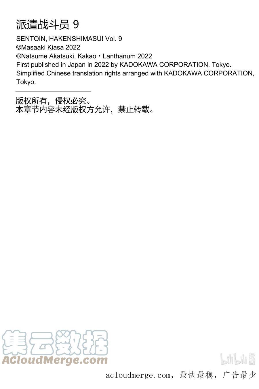 《派遣战斗员》46 46 第35页