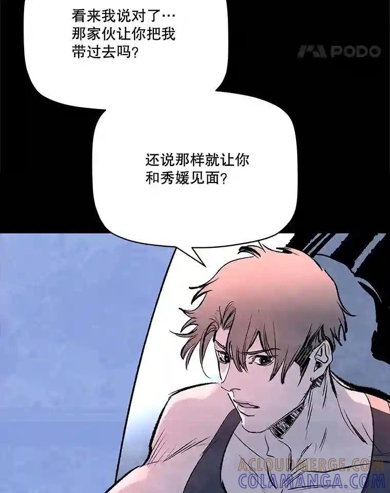 《记忆猎人》46.同盟提议 第55页