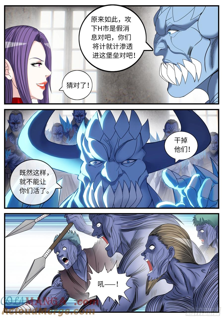 系统送我避难所 异鬼将军 第2页