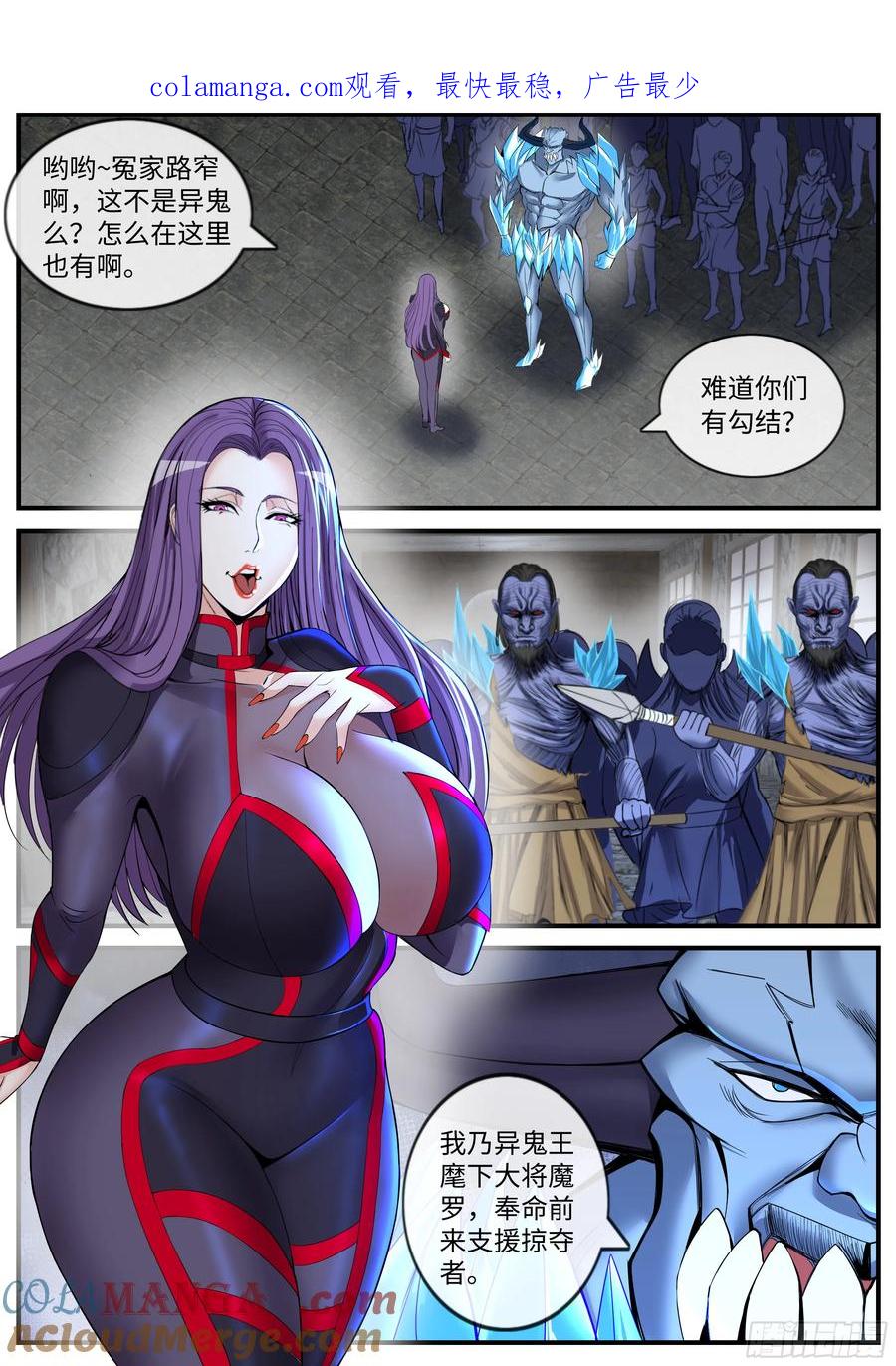 系统送我避难所 异鬼将军 第1页