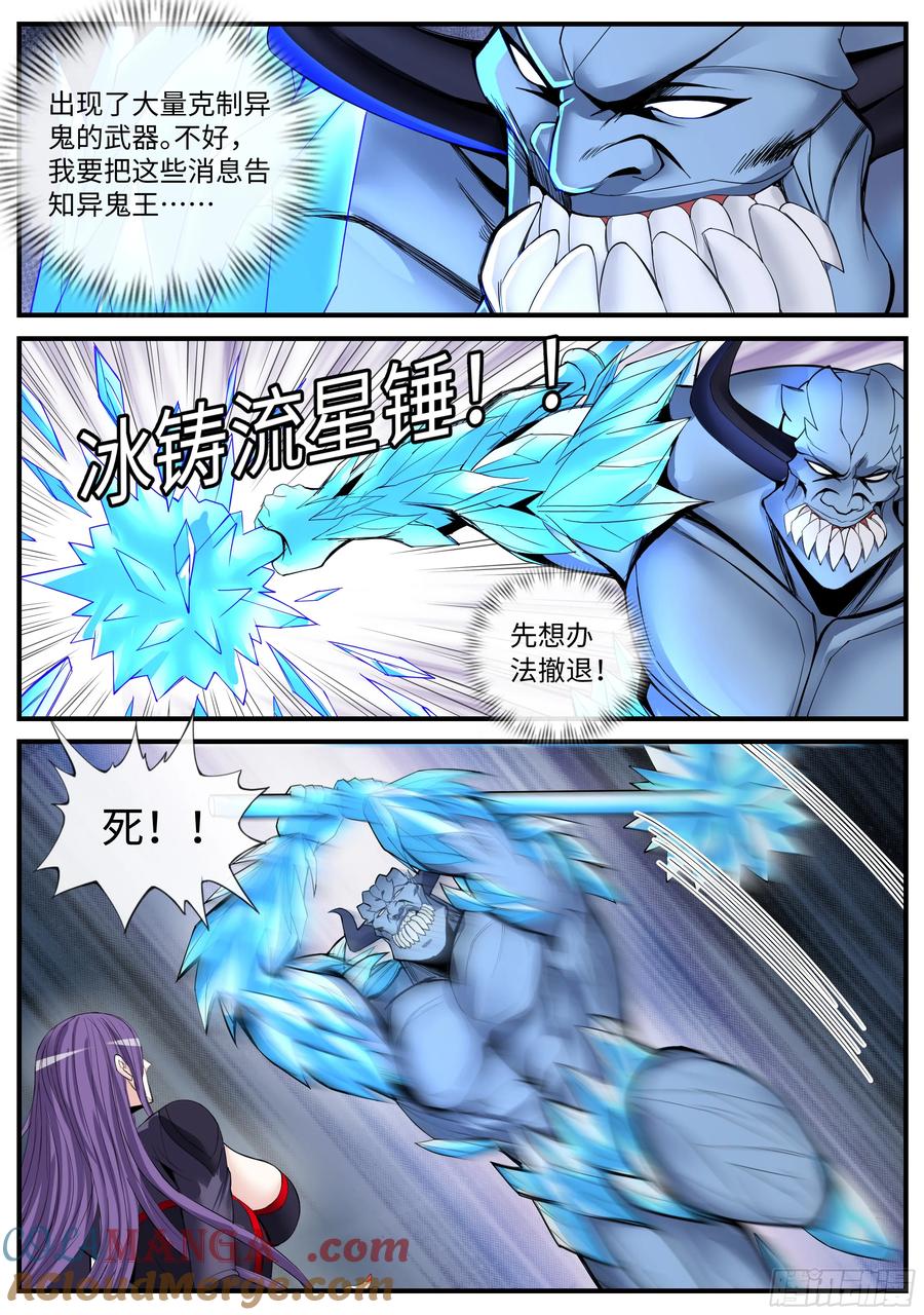 系统送我避难所 异鬼将军 第9页