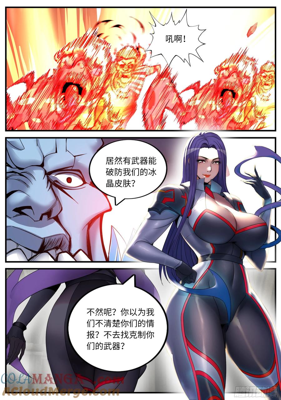 系统送我避难所 异鬼将军 第7页