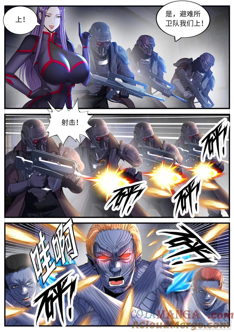 系统送我避难所 异鬼将军 第3页