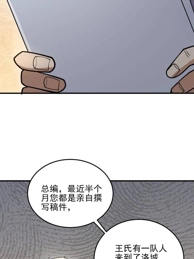 第一序列 第468话 467 情报共享 第103页