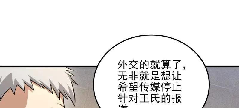 第一序列 第468话 467 情报共享 第108页