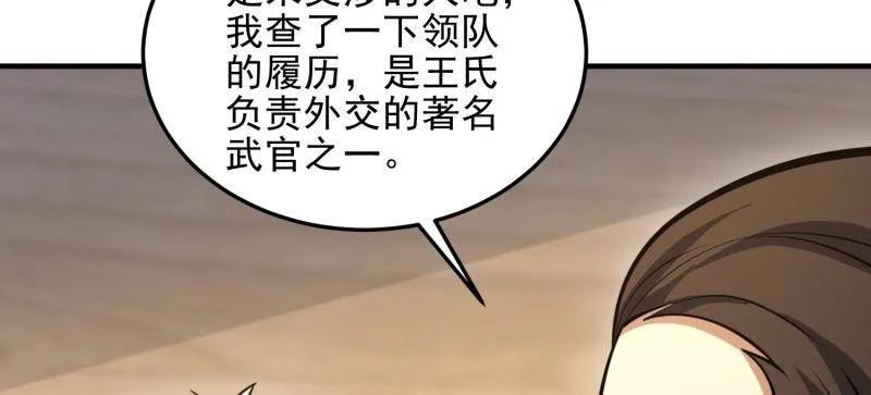 第一序列 第468话 467 情报共享 第106页
