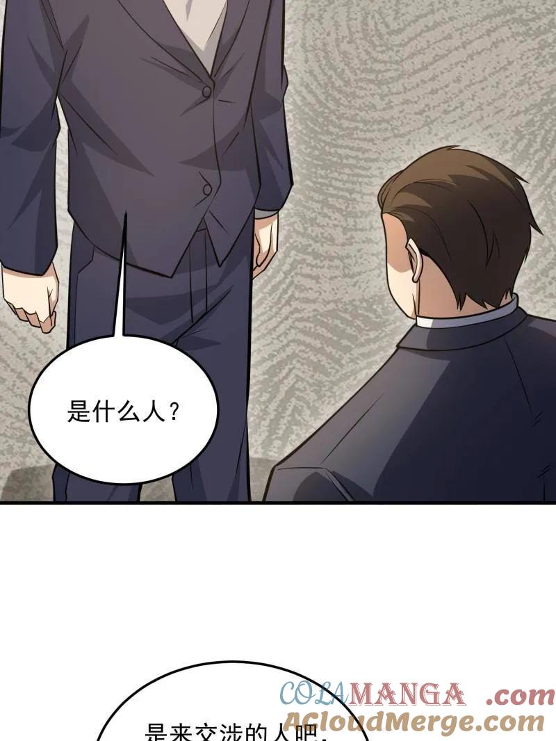 第一序列 第468话 467 情报共享 第105页