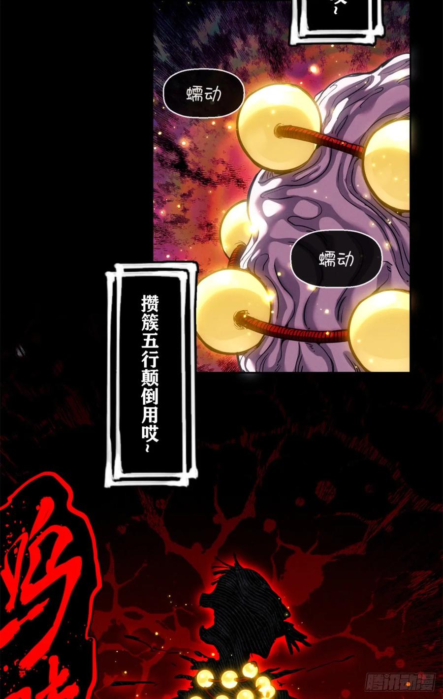 道诡异仙 - 48 不惑 第36页