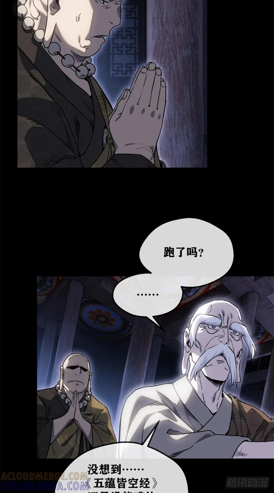 道诡异仙 - 48 不惑 第31页
